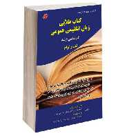 کتاب طلایی زبان انگلیسی عمومی؛ کارشناسی ارشد نشر کتابخانه فرهنگ (15583)