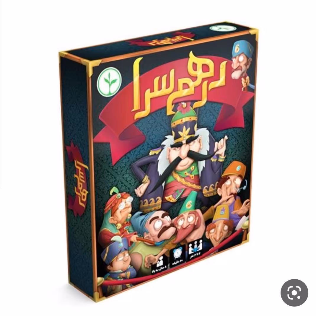 بازی زیبا در هم سرا