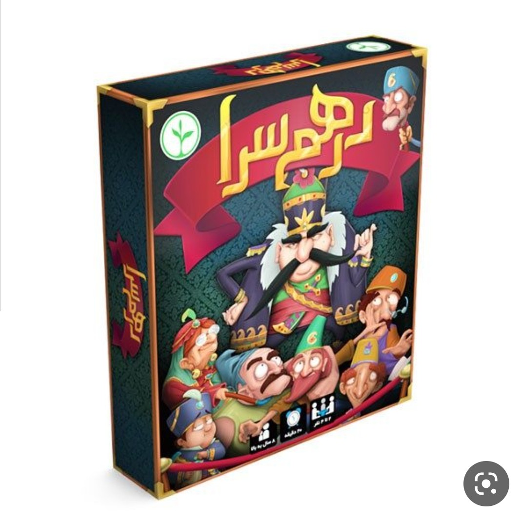 بازی زیبا در هم سرا