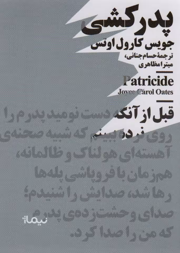کتاب پدرکشی قطع جیبی