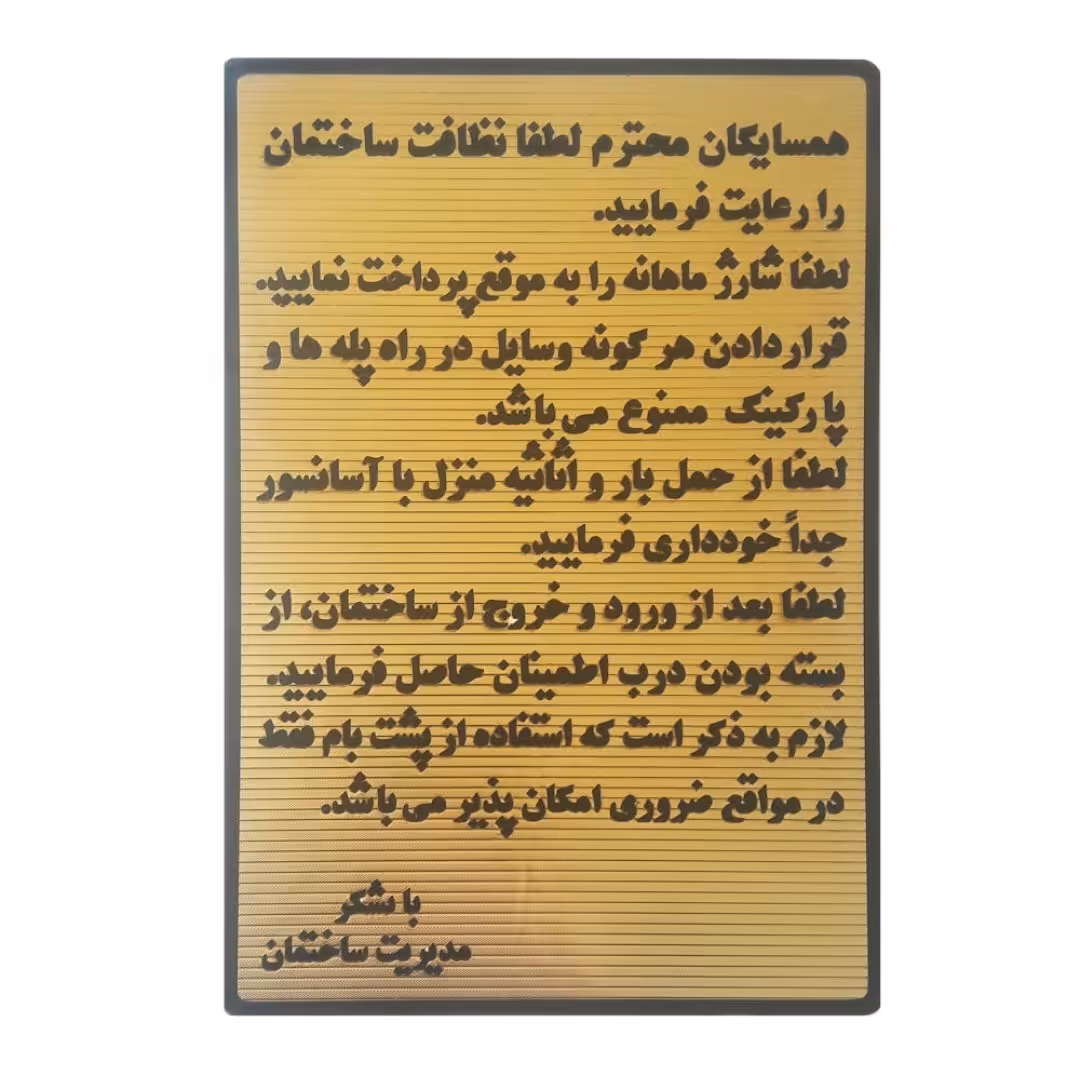 تابلو نشانگر طرح اساس نامه ساختمان 15 × 30 سانتی متر 