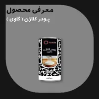 پودر کلاژن ( گاوی ) 50 گرمی درجه A پودرینو