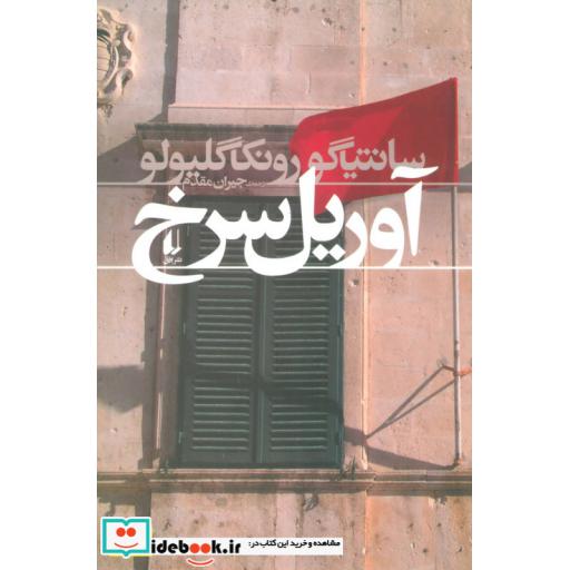 کتاب ادبیات امروز رمان107