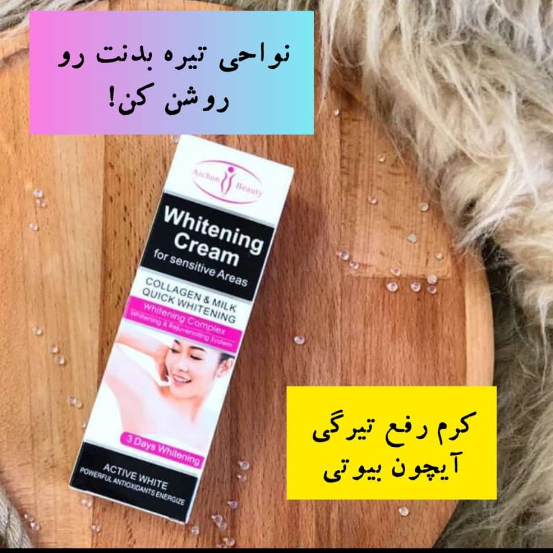 کرم رفع تیرگی و روشن کننده نواحی بدن آیچون بیوتی
