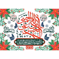 پرچم ولادت امام حسن مجتبی اندازه 100 در 70 کد  0251-08-hsn