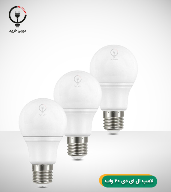 لامپ LED حبابدار 20 وات افق