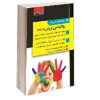 بانک سوالات کارشناسی ارشد روانشناسی تربیتی (85 تا 98) نشر اندیشه ارشد (15435)