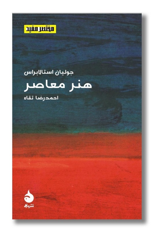 کتاب هنر معاصر مختصر مفید 13