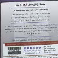 ماسک زغال فعال شده رازوک