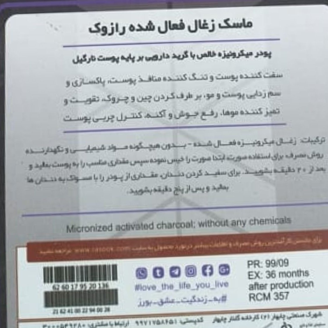 ماسک زغال فعال شده رازوک