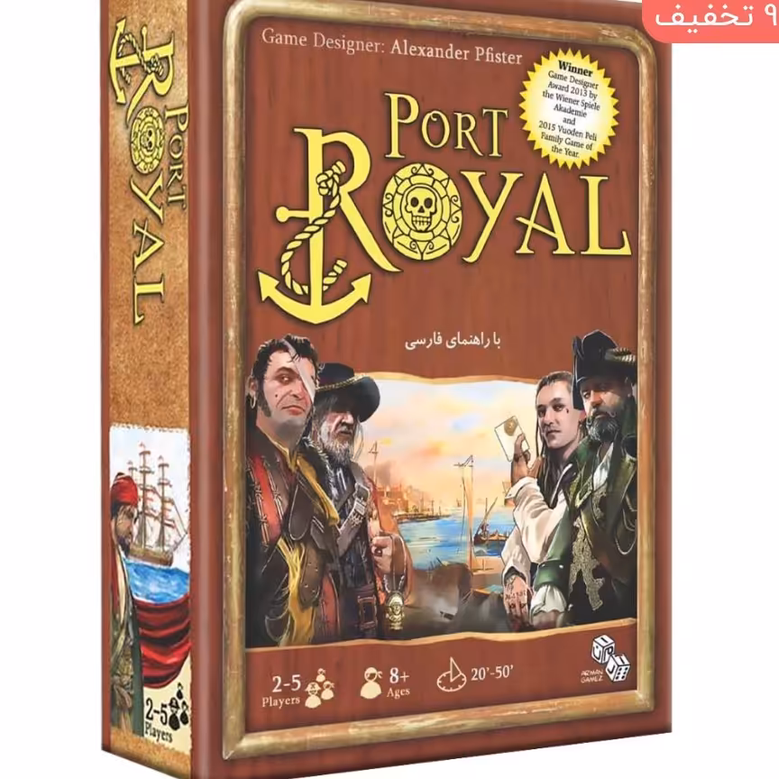 بازی فکری بندر سلطنتی   port Royal
