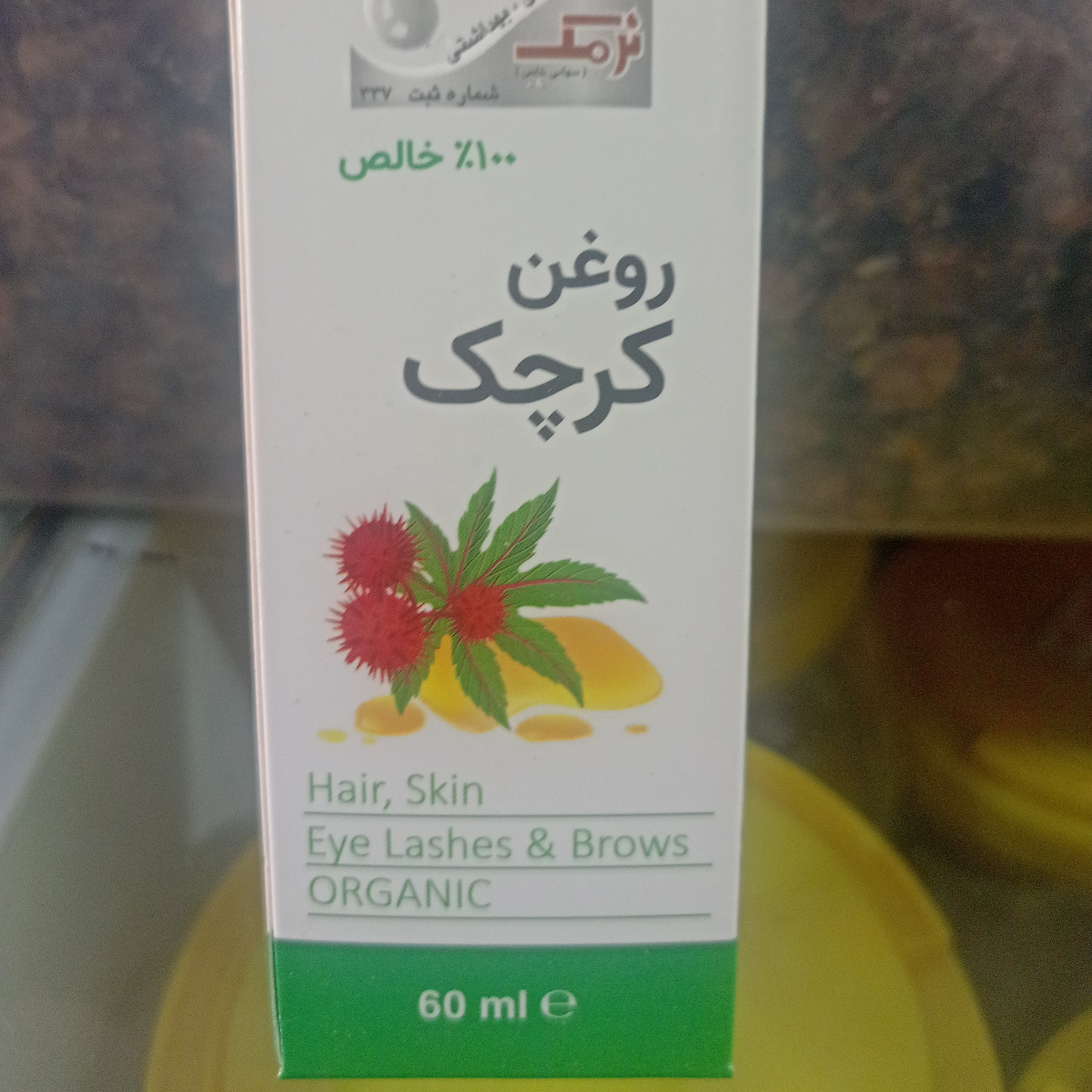 روغن کرچک