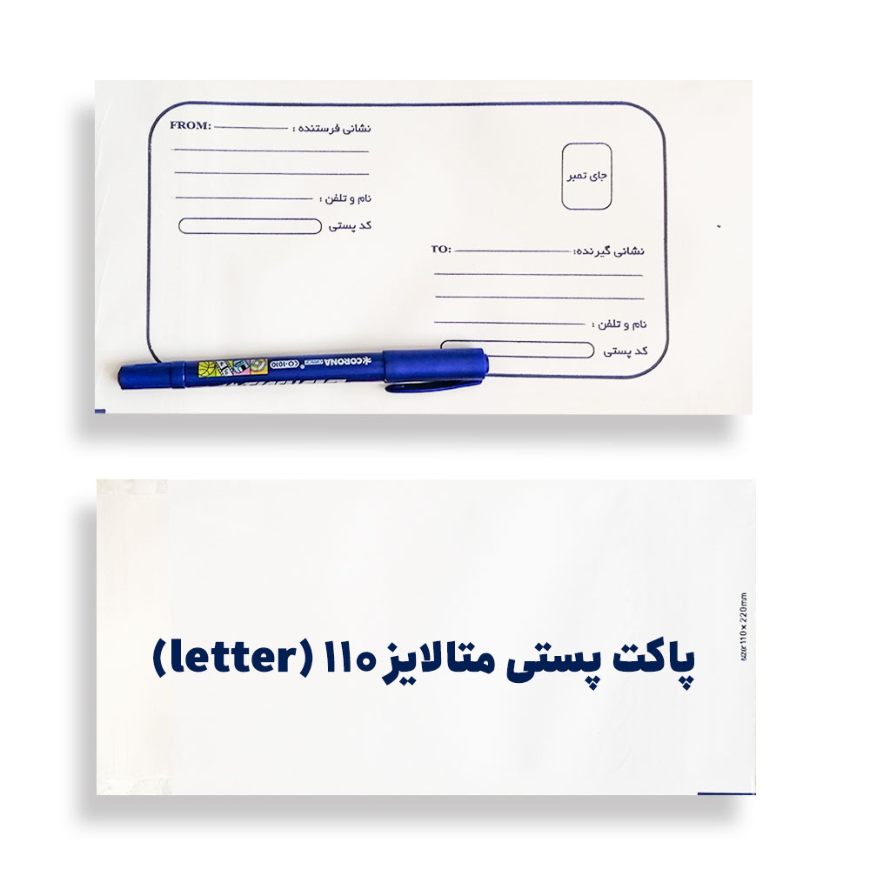 پاکت پستی متالایز سایز letter کیفیت عالی (پاکت 110)