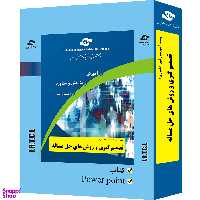 بسته آموزشی تصمیم گیری و روش های حل مساله انتشارات مرکز آموزش و تحقیقات صنعتی ایران
