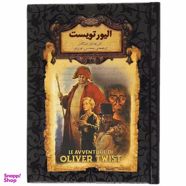 کتاب الیور تویست اثر چارلز دیکنز نشر افق