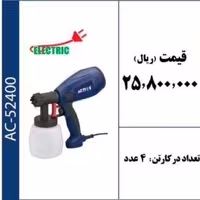 پیستوله برقی 400 وات برند ACTIVE 