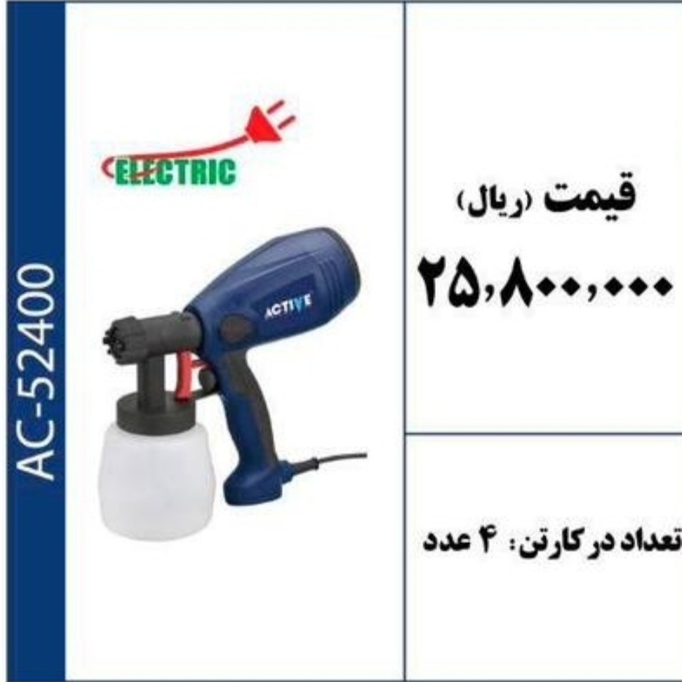 پیستوله برقی 400 وات برند ACTIVE 