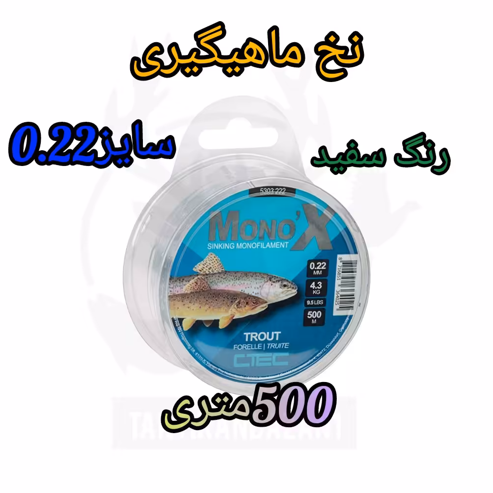 نخ ماهیگیری اسپرو مونو سایز 0.22 کلاف 500متری رنگ سفید(MONOX TROUT 0.22)