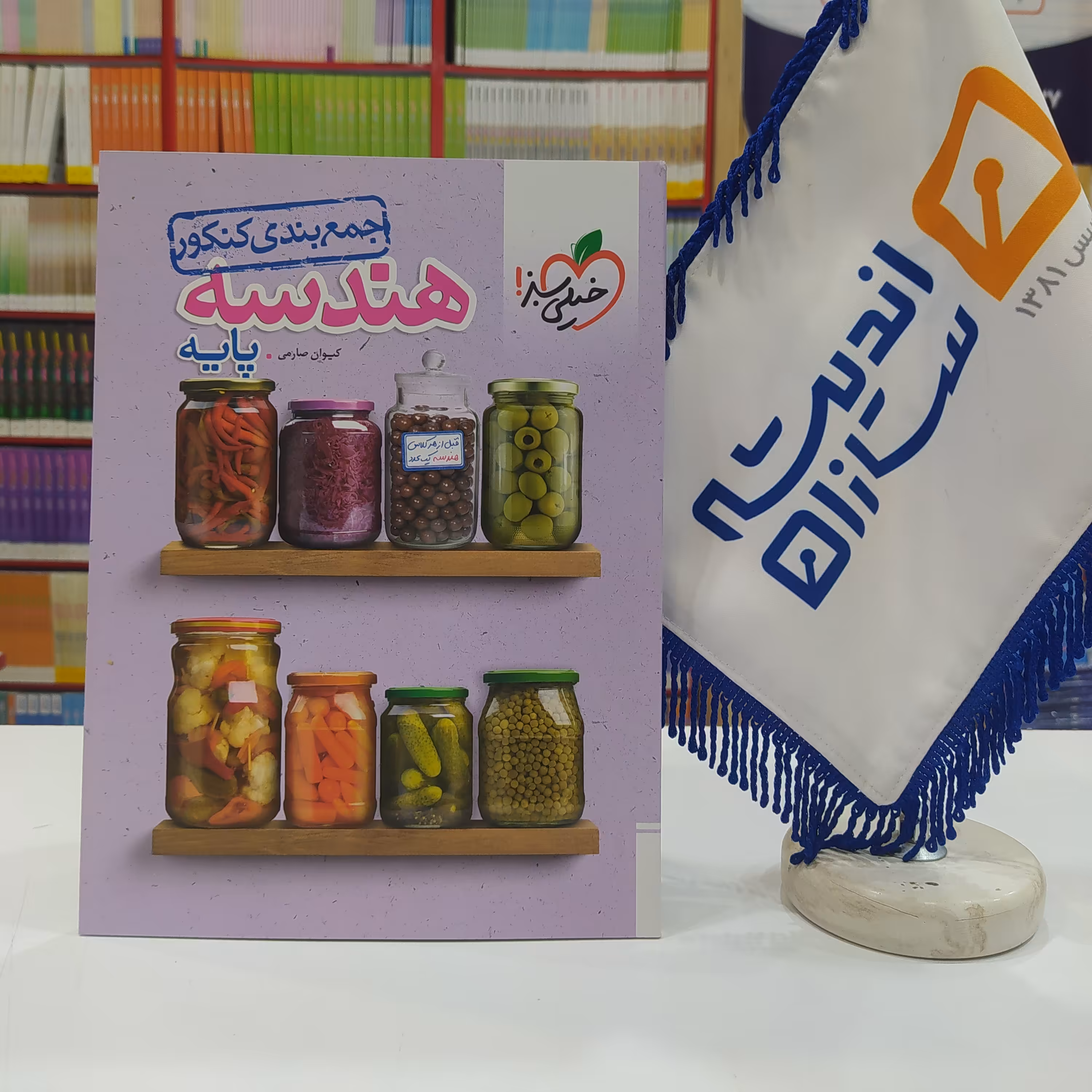 جمع بندی هندسه پایه خیلی سبز