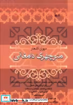 قیمت و خرید کتاب دیوان منوچهر دامغانی فردوس | ایده بوک