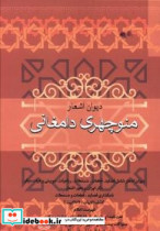 قیمت و خرید کتاب دیوان منوچهر دامغانی فردوس | ایده بوک