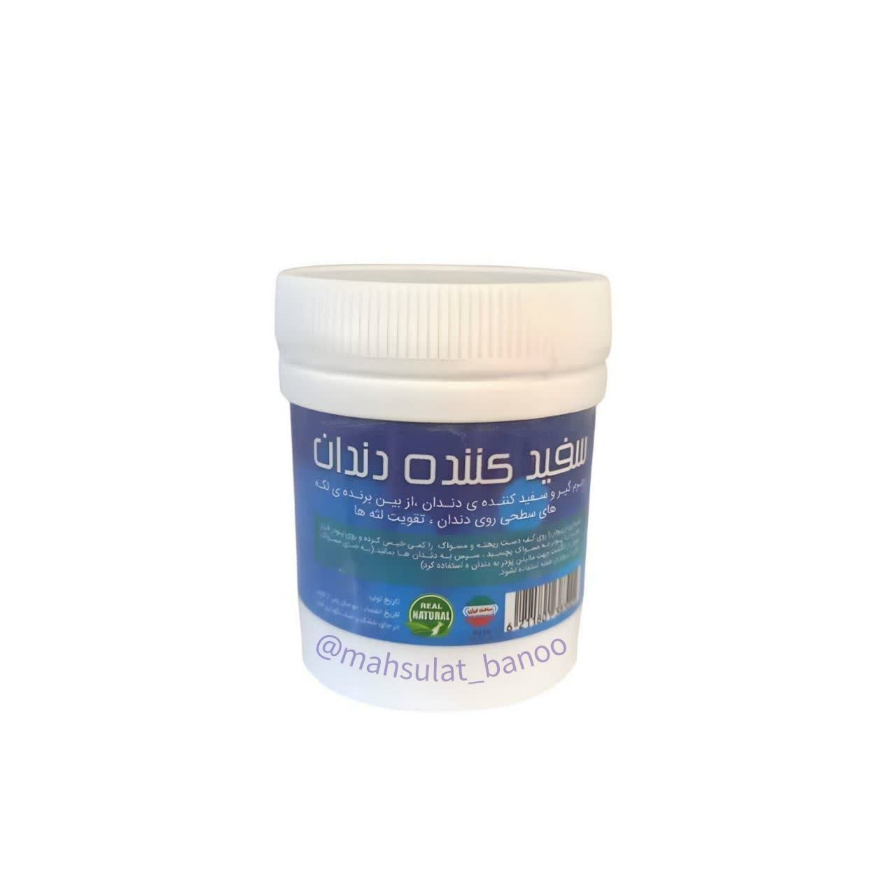 سفید کننده دندان طبیعی