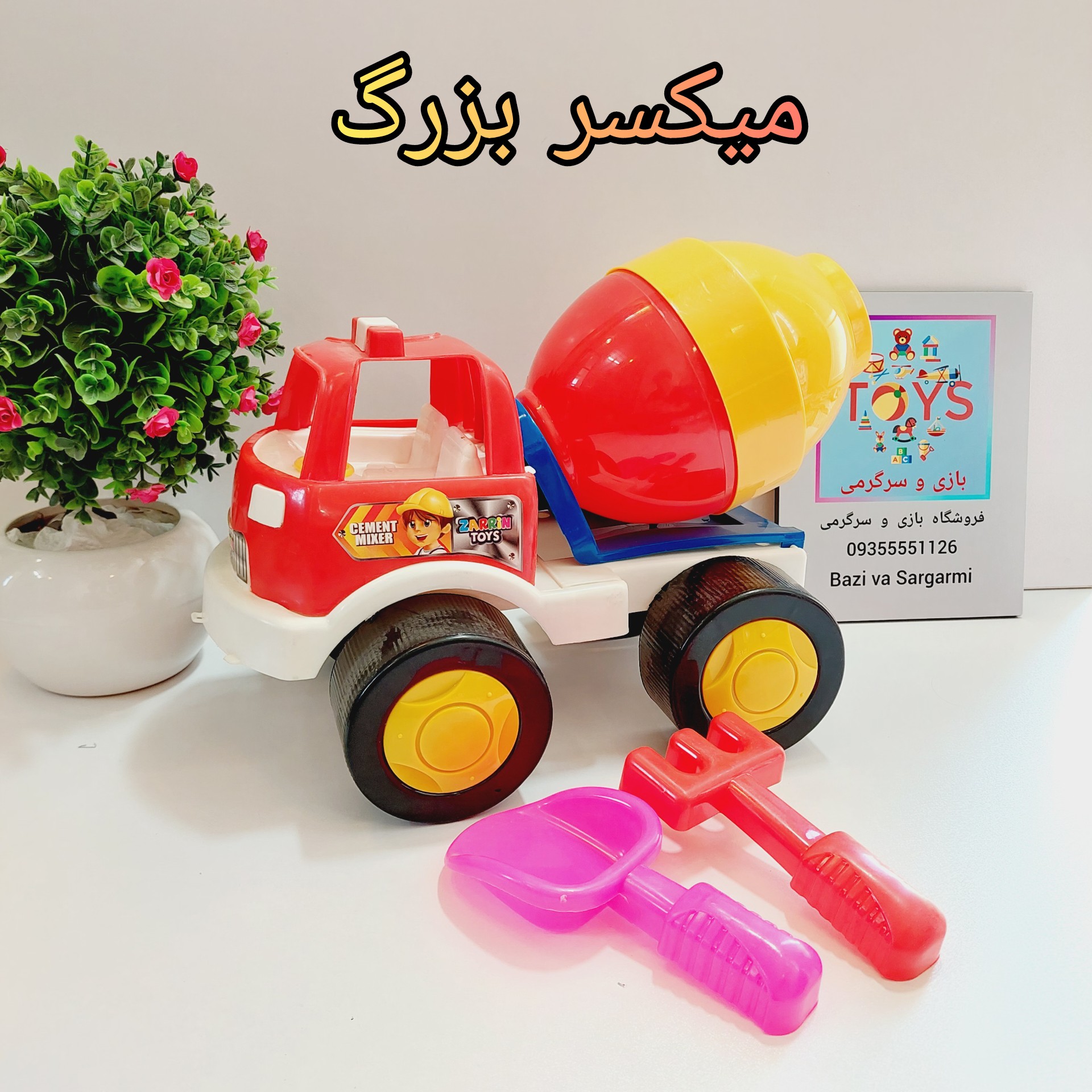 میکسر بزرگ
