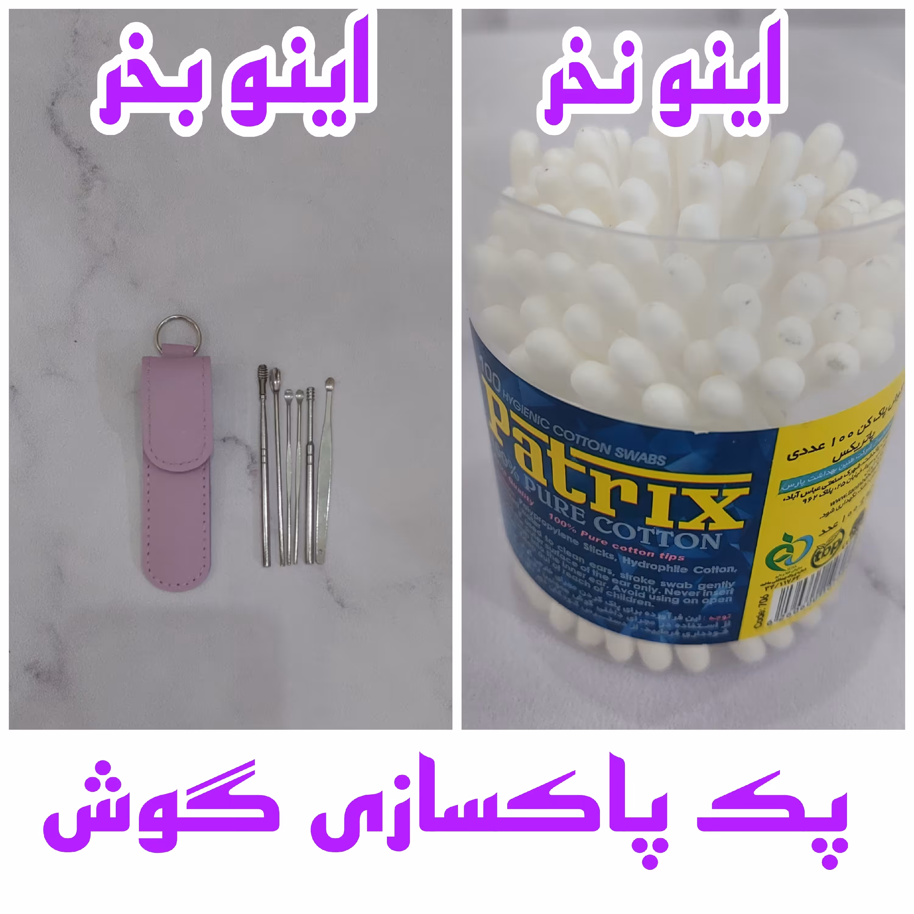 پک پاکسازی گوش