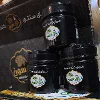 مربای کجند سیاه 100درصد ارگانیک سالم تازه بسیار مفید و خوشمزه