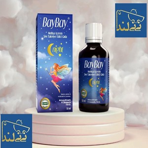 قطره خواب کودک بای بای