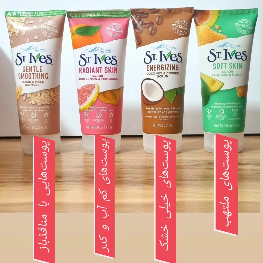 اسکراب صورت استیوز(سینت ایوز )