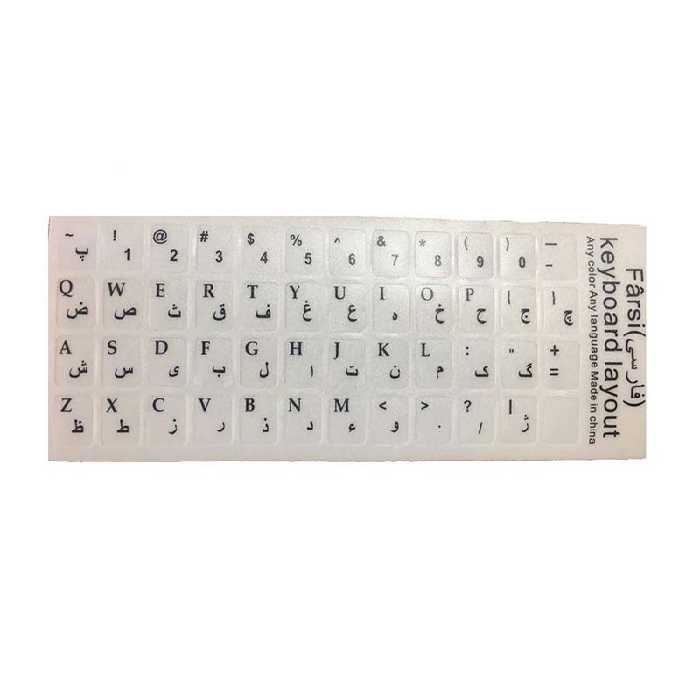 برچسب حروف فارسی چرمی فونت مشکی