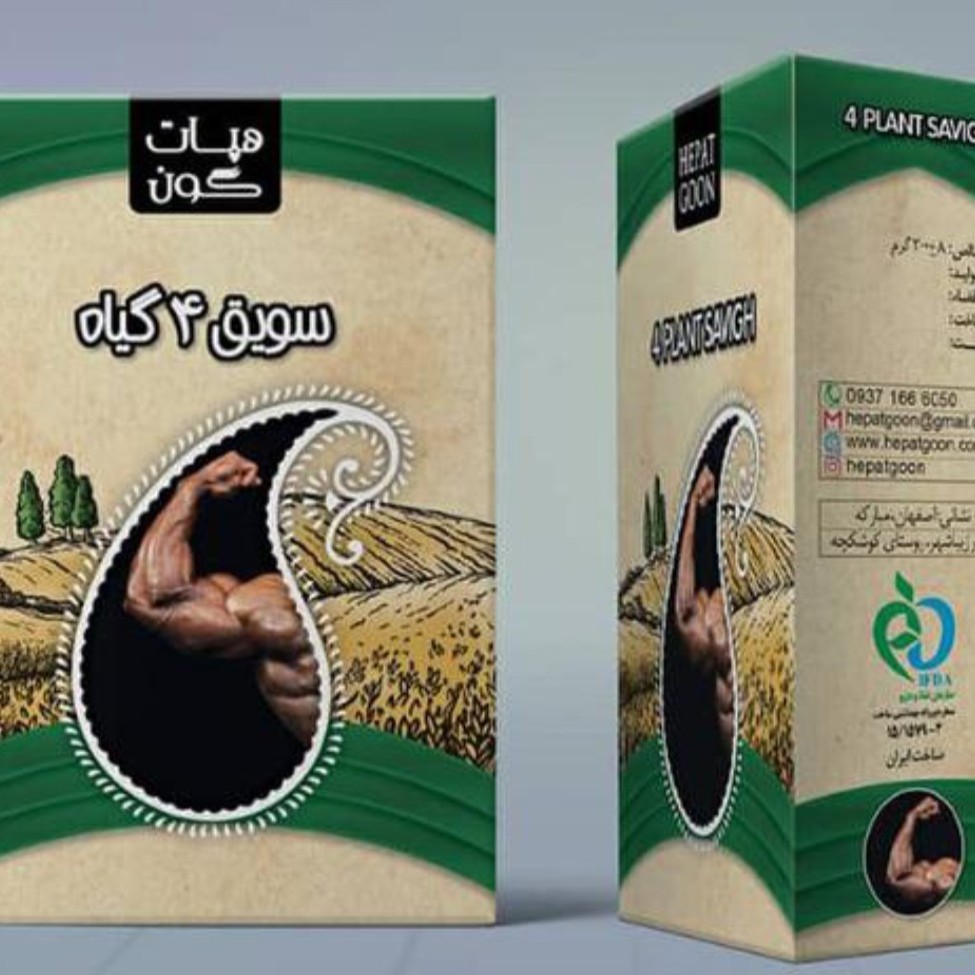 سویق 4 گیاه هپات گون