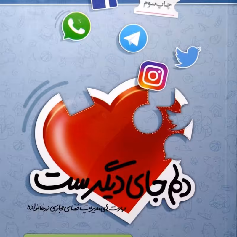 دلم جای دیگرست