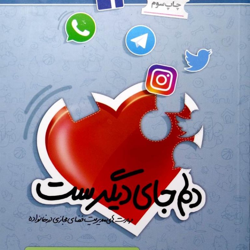 دلم جای دیگرست