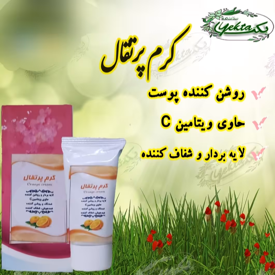 کرم پرتقال