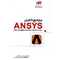 مرجع کامل ANSYS بر پایه تمرین های کاربردی مکانیک و عمران نشر دانشگاهی کیان (18507)