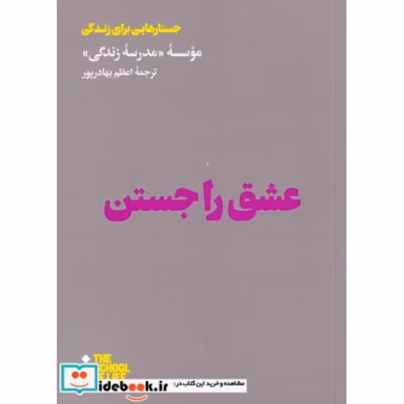 کتاب عشق را جستن