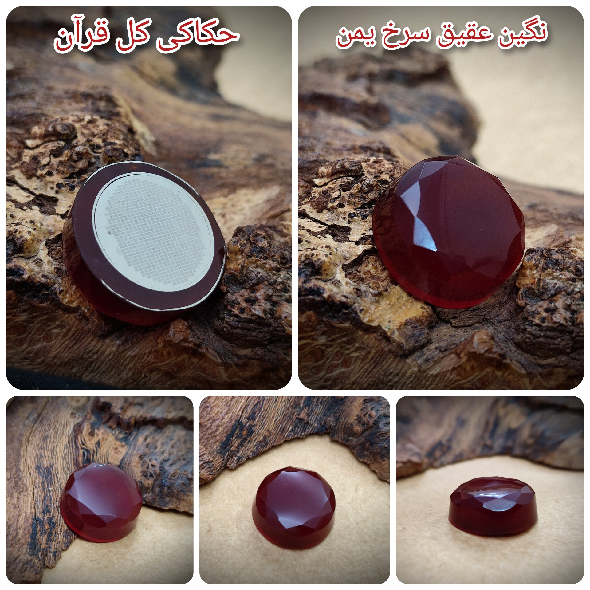 نگین سرخ یمن همراه با حکاکی کل قرآن پشت نگین