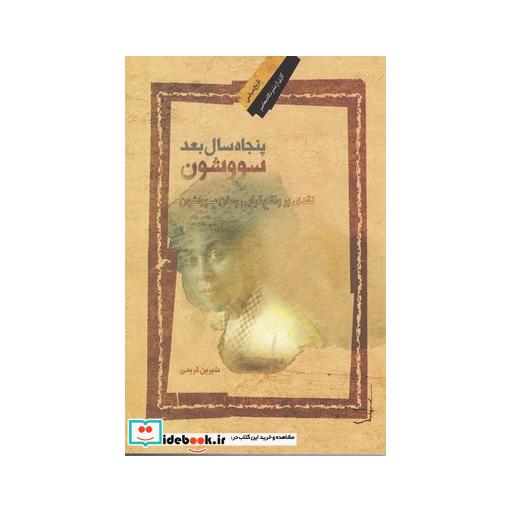 کتاب پنجاه سال بعد سووشون