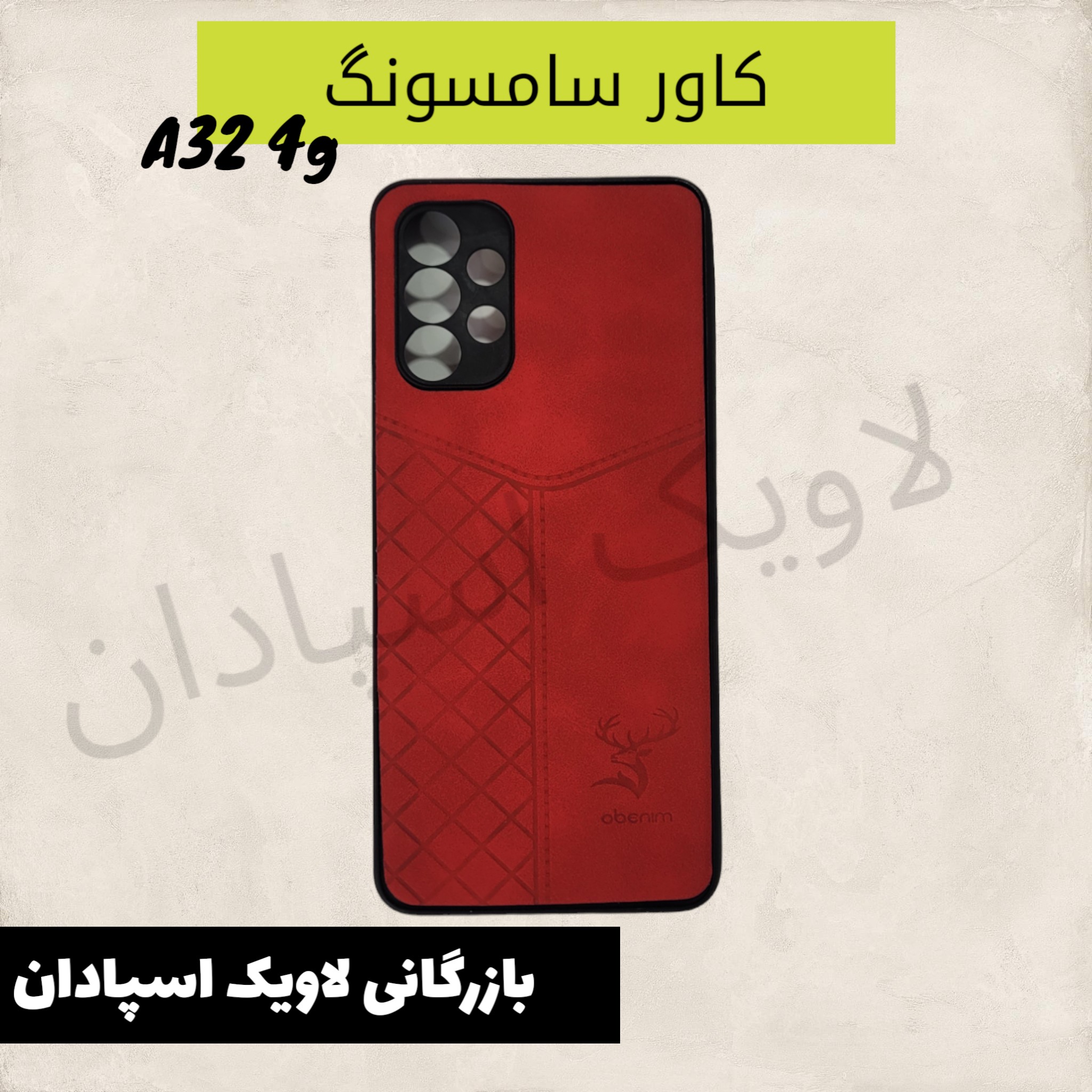 قاب کاور سامسونگ a32 فورجی طرح چرم