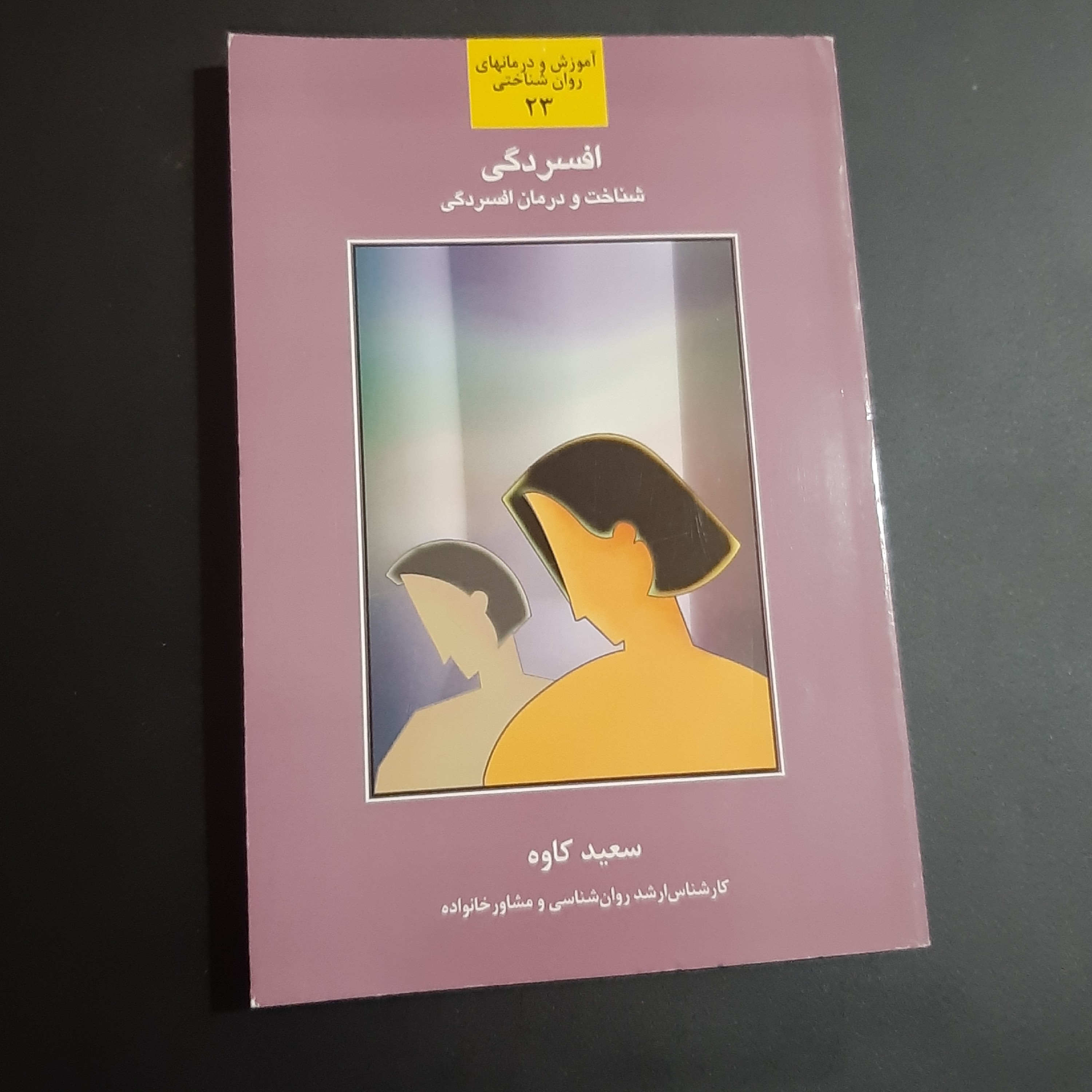 کتاب افسردگی