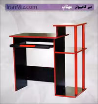 میز تحریرمهتاب