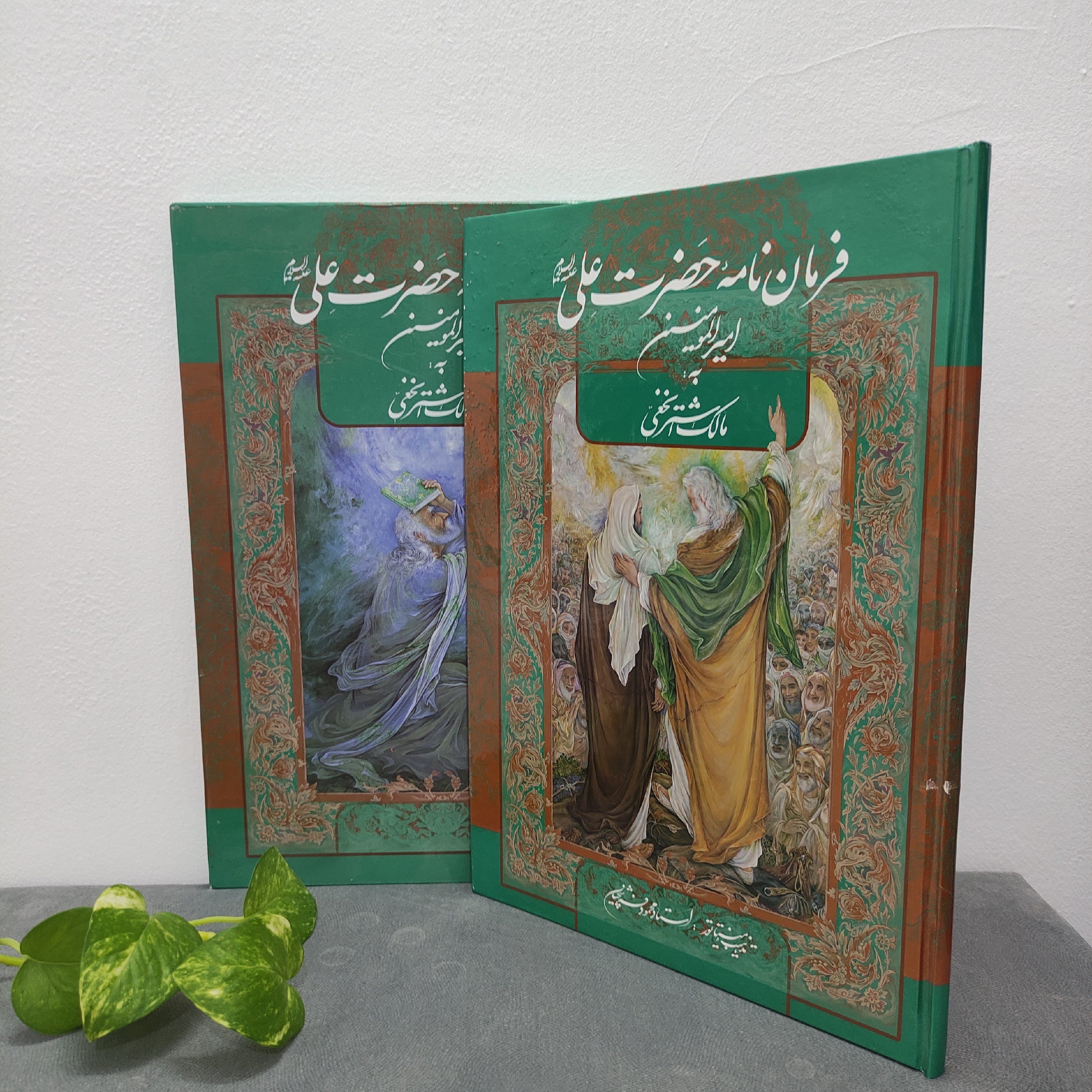 کتاب فرمان نامه حضرت علی (ع) به مالک اشتر نخعی قاب دار و نفیس همراه با طرح تذهیب استاد فرشچیان