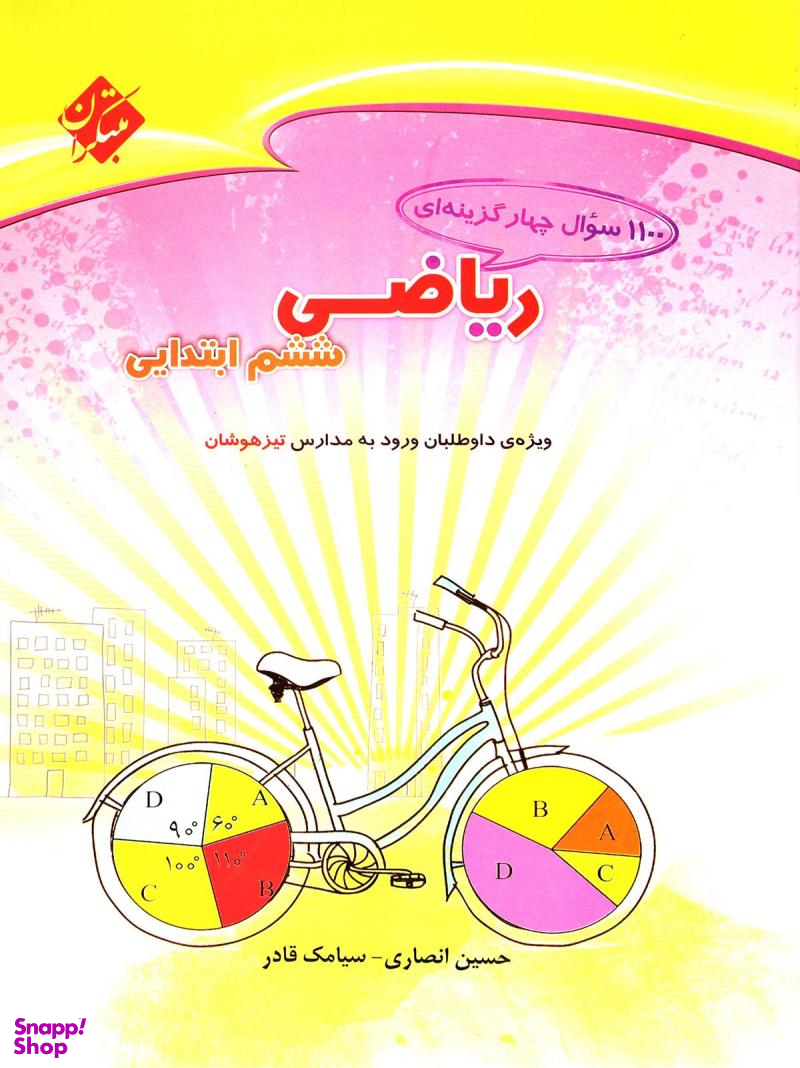 1100 سوال ریاضی ششم ابتدایی