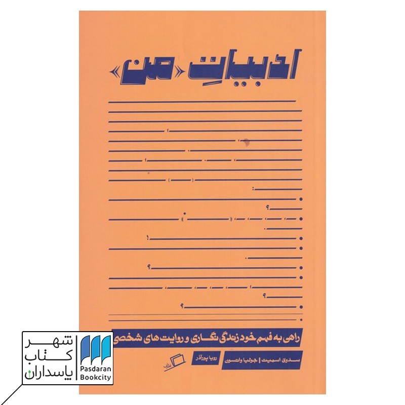 کتاب ادبیات من