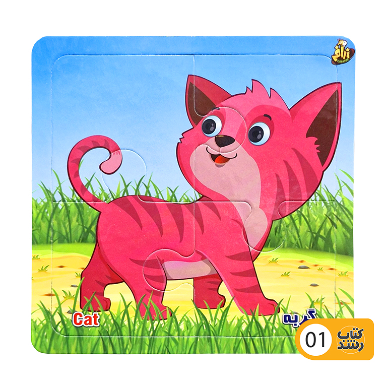 پازل (جورچین) حیوانات شگفت انگیز زرافه