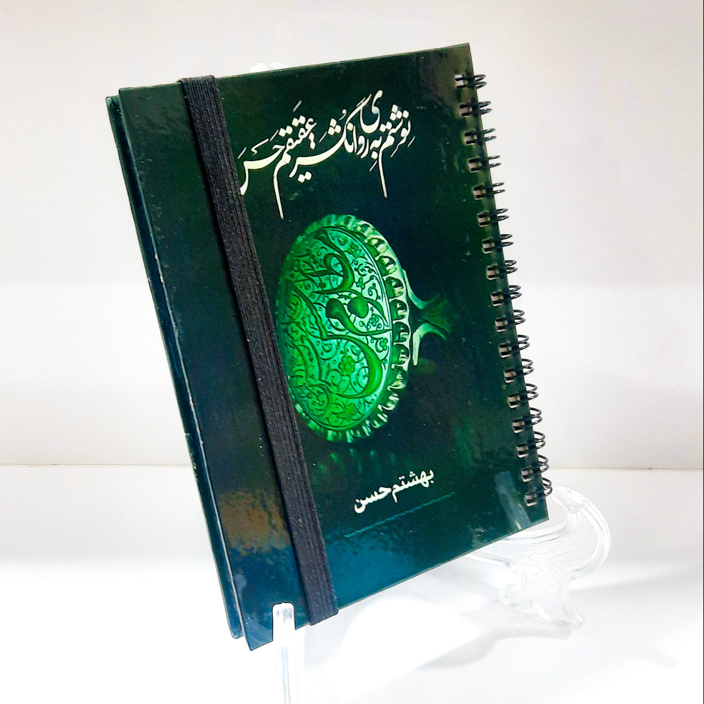 دفتر شعر طرح بهشتم حسن