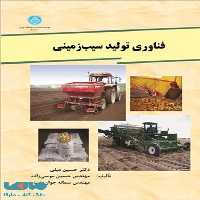 فناوری تولید سیب زمینی نشر دانشگاه تهران