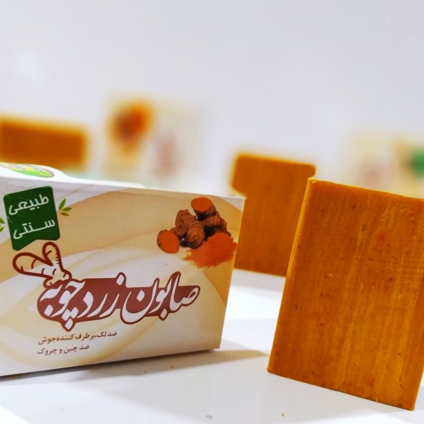 صابون زردچوبه